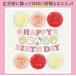 ���݂��R���炵 �o�[�X�f�[�f�R���[�V�����Z�b�g �t�����[�|�� �a�����K�[�����h �p�[�e�B�[�O�b�Y ���݂������炵 �֘A�摜2