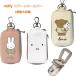  Miffy smart key case 2 piece storage goods adult miffy car supplies clear window attaching smart key cover 