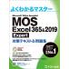 MOS Excel 365&amp;2019 Expert меры текст &amp; рабочая тетрадь ( хорошо понимать тормозные колодки )
