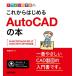  дизайн. школа в дальнейшем впервые .AutoCAD. книга@[AutoCAD/AutoCAD LT 2020/2019/2018 соответствует версия ]