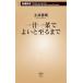  один . один .. хороший ... до ( Shincho новая книга )