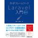 PHP каркас Laravel введение no. 2 версия 