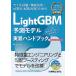 LightGBM предположение модель выполнение рука книжка 