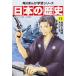  Kadokawa ... учеба серии японская история 11 чёрный судно .. страна Edo времена поздняя версия 