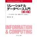  реле shonaru база даннных введение : данные модель *SQL* управление система *NoSQL (Information&amp;Computing 116)