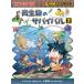  мельчайший живое существо. Survival 2 ( наука манга Survival серии 59)