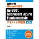 соответствие требованиям меры Microsoft одобрено AZ-900:Microsoft Azure Fundamentals текст & рабочая тетрадь no. 2 версия 