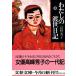  хлопчатник .. .. дневник сверху ( Bunshun Bunko .37-2)