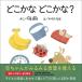  где-то . где-то .? (en книги. младенец книга с картинками )