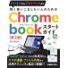 .. используя .. хотеть сделать человек поэтому. Chromebook старт гид [ no. 2 версия ]