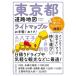  свет Mapple Tokyo Metropolitan area карта дорог 