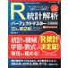 R статистика .. Perfect тормозные колодки (R4 совершенно соответствует )[ статистика & механизм учеба no. 2 версия ] (Perfect master 189)