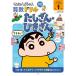  Crayon Shin-chan арифметика дрель начальная школа 1 год сырой ....*....( Crayon Shin-chan дрель серии )