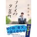 naname. ...( Bunshun Bunko .25-2)