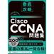 (.. проблема, смартфон рабочая тетрадь имеется ) тщательный ..Cisco CCNA рабочая тетрадь [200-301 CCNA] соответствует 