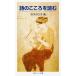  поэзия. здесь .. читать ( Iwanami Junior новая книга 9)