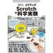  наука . более интересный . становится Scratch. наука эксперимент : свободный изучение тоже можно использовать программирование . пользуясь . эксперимент . много ( ребенок. наука mi Like lieite