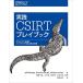  практика CSIRT Play книжка - система безопасности мониторинг . in sitento соответствие основы план 