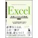 Excel [ практика бизнес введение курс ][ совершенно версия ] ежедневно. работа эффективность .... улучшение делать, основы функционирование + час короткий wa The + практическое применение tech [Excel 2019/2016/