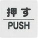  ץ졼  PUSH ( KP66-1 ) ()