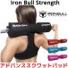 Iron Bull Strength advance sk ватт накладка штанга подушка skwado накладка рукоятка sk ватт .tore. сила тренировка прибор железный bru
