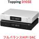 Topping D90SE եХ HIFI DAC ϥɥǥ MQA Bluetootht5.0б LDAC ϥ쥾 ȥåԥ D90 SE å 