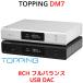 1 год с гарантией TOPPING DM7 8CH полный баланс USB DAC TRS мощность топпинг аудио 8 6 4 2 канал 7.1 6.1 5.1 2.0 Ch канал Surround 