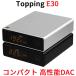 Topping E30 USB DAC топпинг Duck в высоком разрешени свет такой же ось мощность китайский усилитель динамик DA конвертер AMP аудио хорошо качество качество звука рекомендация Pure предусилитель 