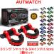 AUTMATCH D кольцо хомут 3/4 дюймовый 1.9cm 2 шт. комплект шайба имеется хомут изолятор тяга ремешок лебедка off-road машина восстановление -