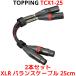 Topping XLR баланс кабель 25cm XLR мужской - XLRme stopping TCX1-25 6N одиночный кристалл медь SGP-222 терминал баланс линия кабель 30cm и меньше 