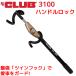 �y���K�i�z Winner International �n���h�����b�N The Club Premier Hooks 3100 �X�e�A�����O���b�N ����h�~ �ŋ� �c�C���t�b�N �� �u���b�N �S�[���h