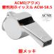 Acmeakme для судьи свисток ACM-58.5 Thunderer солнечный dala-1/2 серебряный металлизированный SILVER PLATED дудка re свободный мир собрание судья 2015 отчетный год регби 