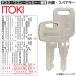 ITOKI(ito-ki). ключ запасной ключ запирающийся шкафчик * стол * Wagon * шкаф * тумбочка с ящиками * тумбочка с ящиками * библиотека * шкаф для хранения для / ключ ключ . ключ произведение сборный .