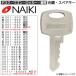 NAIKI( Nike ). ключ запасной ключ запирающийся шкафчик * стол * Wagon * шкаф * тумбочка с ящиками * тумбочка с ящиками * библиотека * шкаф для хранения для / ключ ключ . ключ произведение сборный .