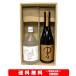  стала. .. san | весьма 720ml × 2 шт. комплект [ бесплатная доставка ]+[ подарок с ящиком ]* Hokkaido * Okinawa * отдаленный остров доставка отдельно требуется.