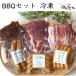  барбекю комплект BBQ yakiniku мясо говядина свинина Nakayama дорога ветчина 