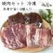  yakiniku комплект BBQ yakiniku мясо говядина свинина Nakayama дорога ветчина 