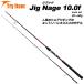  введение . рекомендация shore jigging удилище Jig Nage ( jig nage)10.0f (basic-042802)