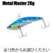 �L�x�ȃJ���[ �S�� �o�C�u �x�C�V�b�N ���^���o�C�u ���^���}�X�^�[ (Metal Master) 28g (basic-metal28) M�� 1/20
