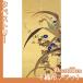  гобелен 30cm×65cm sake .. один (No.21~40) нетканый материал Flat 100g