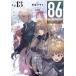 86-eiti Schic Hsu light novel 1-13 volume set [ library ] cheap .asato|I-IV;...[ used is good ]