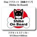 Dogޥͥåȡڹס Shiba On Board