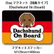 Dogޥͥåȡڹס Dachshund On Board