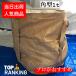  rectangle fre navy blue bag 1t. rotation belt 10 sheets fre light-hearted short play n sack ton back ton pack flexible container bag FIBC 1000 Kg dismantlement public works agriculture industrial waste food 