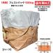 �ե쥳��Хå� 500kg �ѷ� ȿž�٥���� 10�� �ϡ��եե쥳��Хå� �ե쥳�� �ȥ��� �ȥ�Хå� �ȥ�ѥå� ����ƥ� FIBC ���� ���� ���� ���� ����