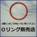 Oリング 4C S60（4種C S-60）1個／赤色シリコン VMQ-70 オーリング（線径2.0mm×内径59.5mm）【桜シール Oリング】＊メール便（要選択）300円