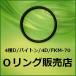 Oリング 4D V640（4種D V-640）1個／フッ素ゴム FKM-70 オーリング（線径10.0mm×内径633.5mm）【桜シール Oリング】＊メール便（要選択）300円