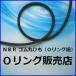 ゴムひも ニトリルゴム φ1.5mm（押出成形Oリング紐／NBRゴム丸ひも）1メートル【桜シール ゴム製品】＊メール便（要選択）300円、合計3240円で送料無料