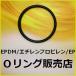 Oリング EP AN6230-38（EPDM-70 1517-38）1個／エチレンプロピレン オーリング（線径3.53mm×内径164.69mm）【桜シール Oリング】＊メール便（要選択）300円