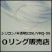 Oリング シリコン P50（SI50 P-50）1個／半透明色ゴム VMQ-50（線径3.5mm×内径49.7mm）【桜シール Oリング】＊メール便（要選択）300円